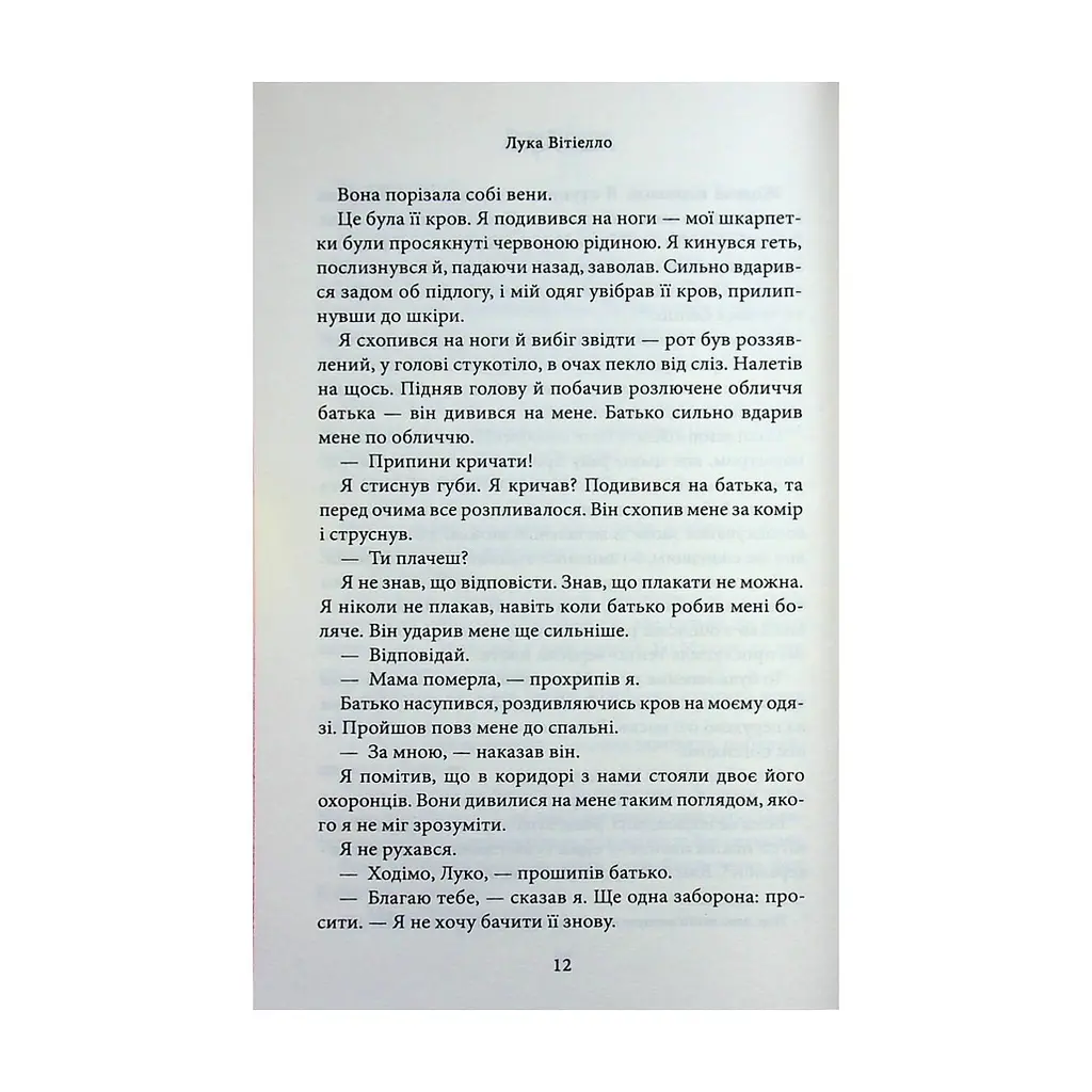 Книга Лука Вітіелло. Книга 0.5 - Кора Райлі КСД (9786171517950) - фото 2