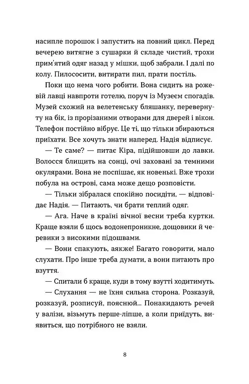 На захід від міста - Ганна Городецька - фото 5