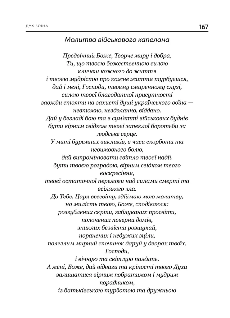 Турбота про Дух. Роздуми над духовно-богословськими засадами душпастирської опіки військовослужбовці - Андрій Зелінський - фото 15