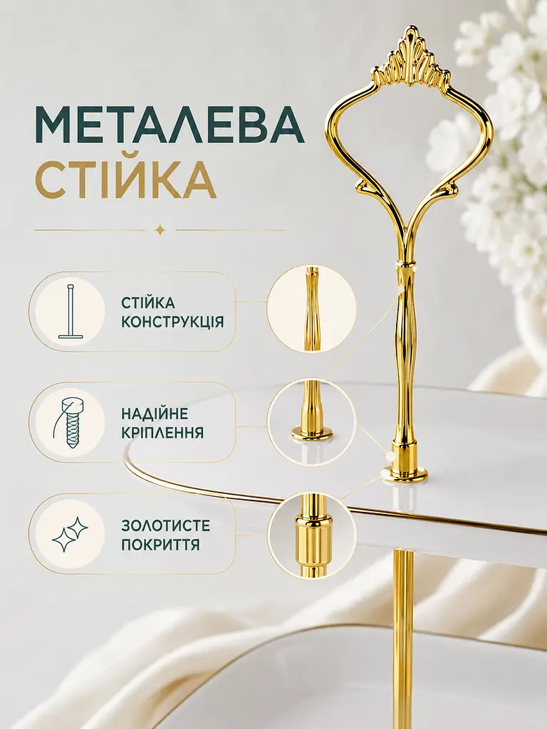 Триярусна керамічна підставка етажерка для десертів і фруктів 36 см, яруси 25/20/15 см, біла із золотистою стійкою (49676227) - фото 7