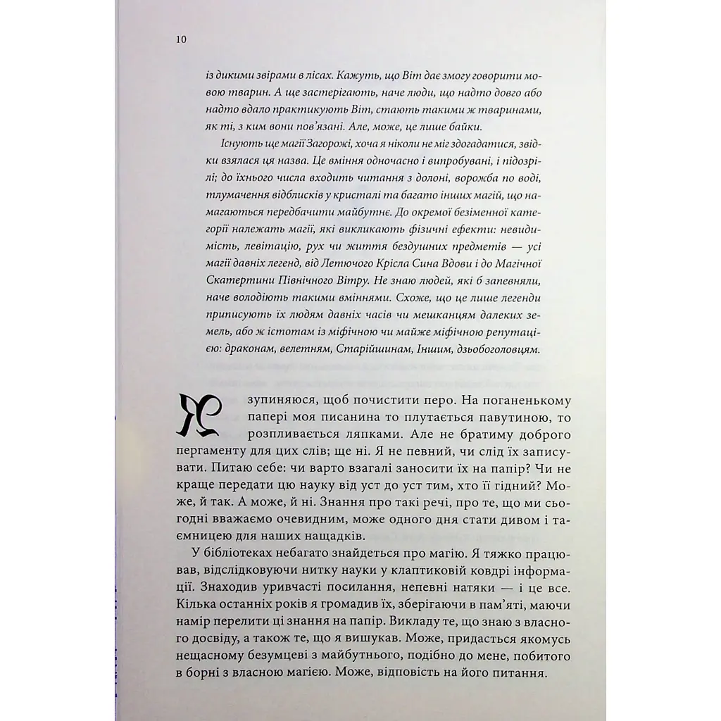 Королівський убивця. Провісники. 2 - Робін Гобб КСД (9786171512252) - фото 4