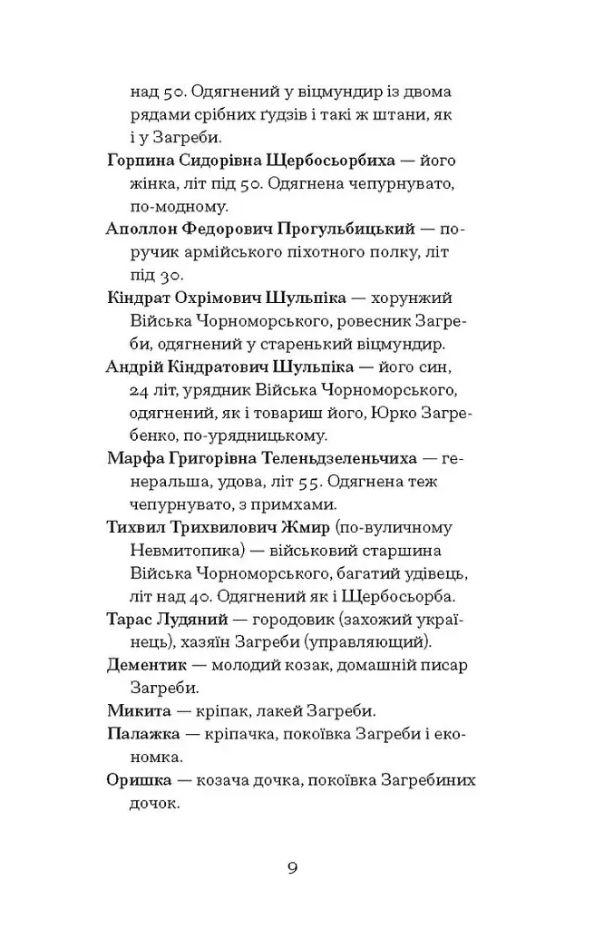 Старе гніздо й молоді птахи - Василь Мова - фото 6