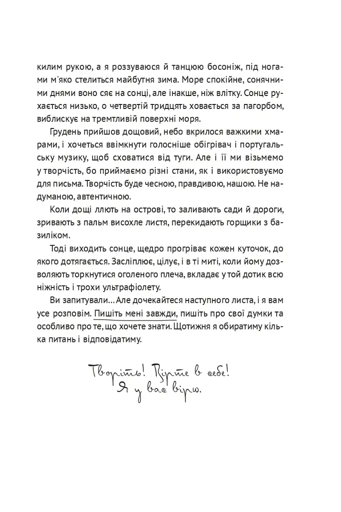 Життя між рядків. Зцілення письмом і творчістю - Таіс Золотковська - фото 7