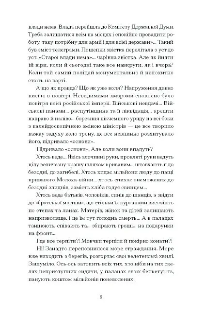 Нас кличуть гудки. Вибрані твори - Наталя Романович-Ткаченко - фото 5