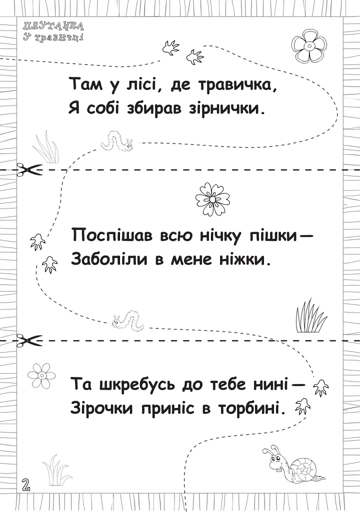 Абрачупабрики. Плутанка у травичці: розмальовка-гра для дітей молодшого шкільного віку. - - фото 3
