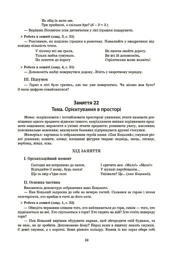 Конспекти занять у групі старшого дошкільного віку. 5-6 років - О. Шевцова - фото 6