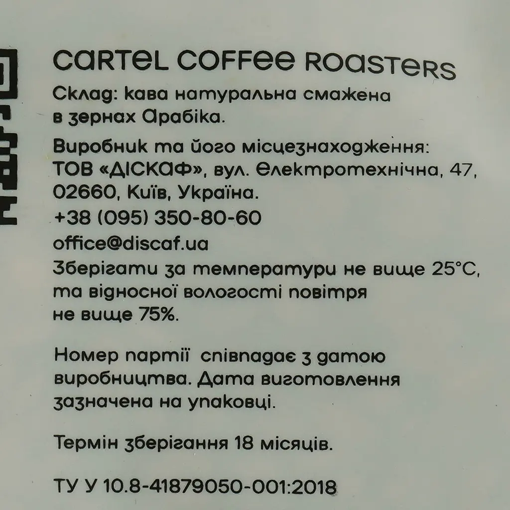 Кава смажена в зернах Cartel Salvador filter 0.250 кг.  - фото 4