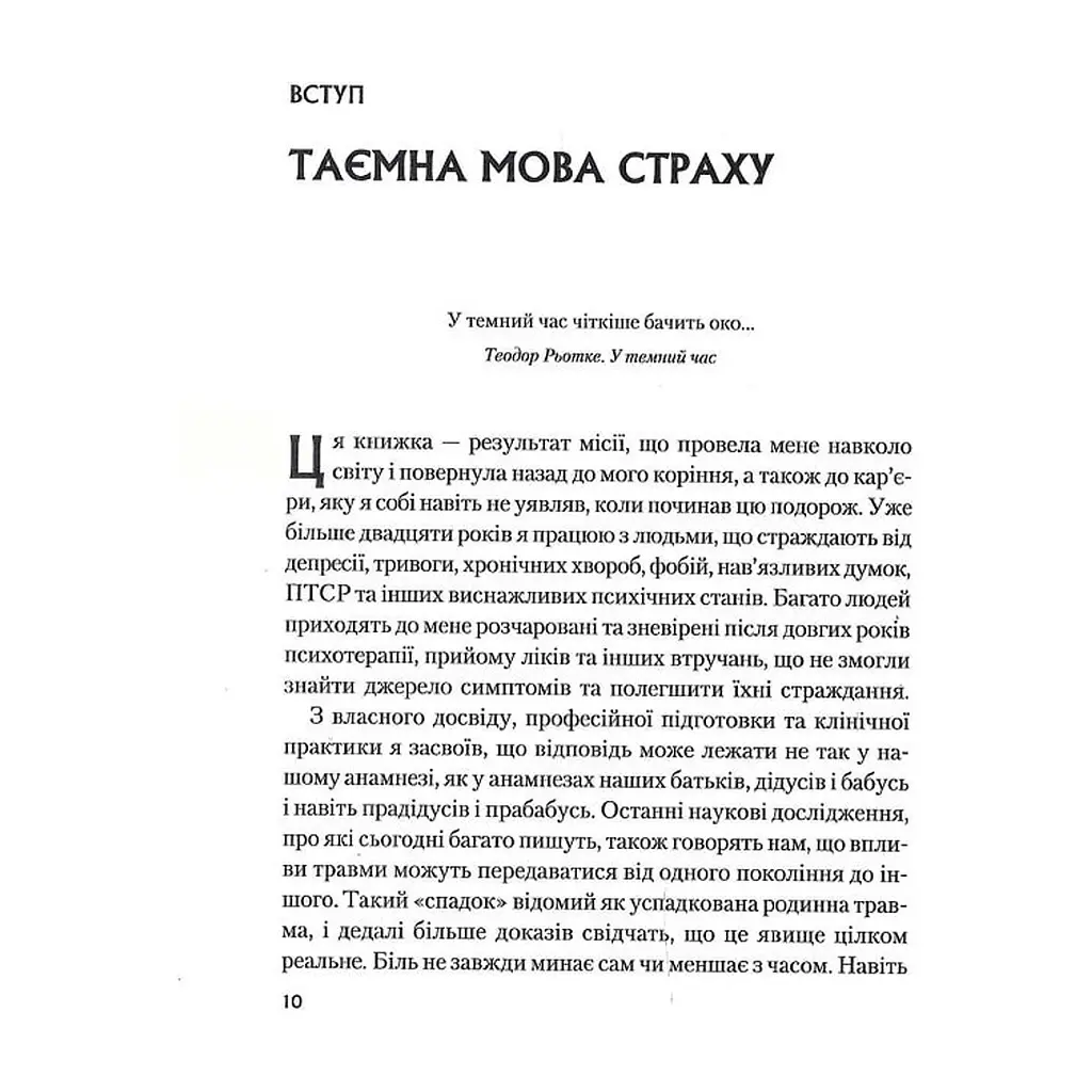 Книга Це почалося не з тебе. Як успадкована родинна травма формує нас і як розірвати це коло Vivat (9789669828354) - фото 5