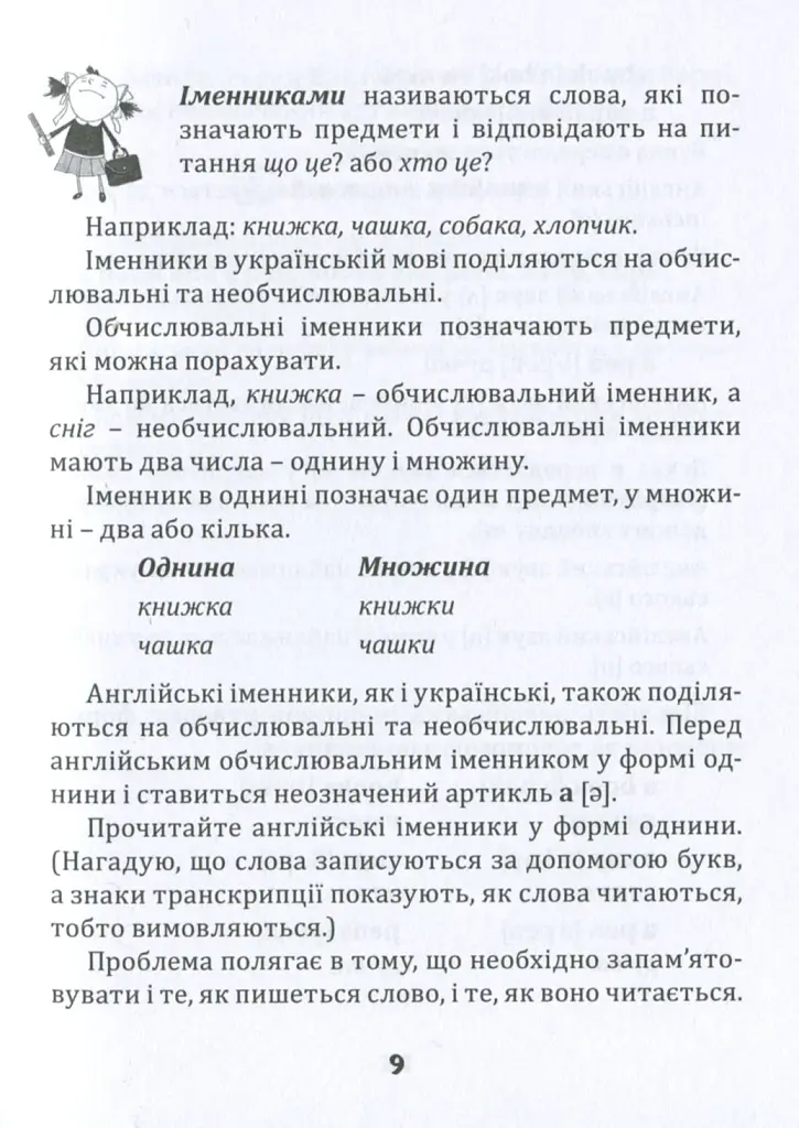 English для дітей та батьків. Сімейний самовчитель - фото 8