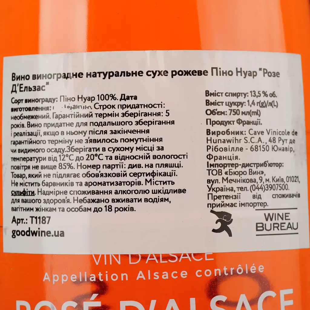 Вино Hunawihr Pinot Noir Rose D'Alsace розовое сухое 0.75 л - фото 4