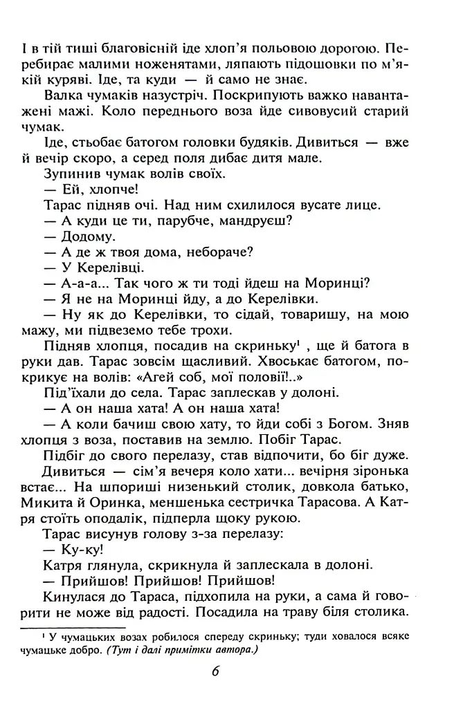 Тарас Шевченко - фото 6