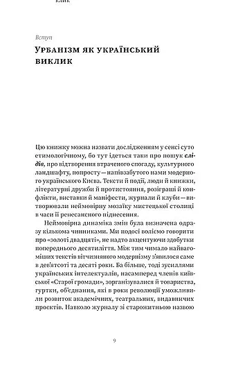 Марсіани на Хрещатику - Віра Агеєва - фото 7