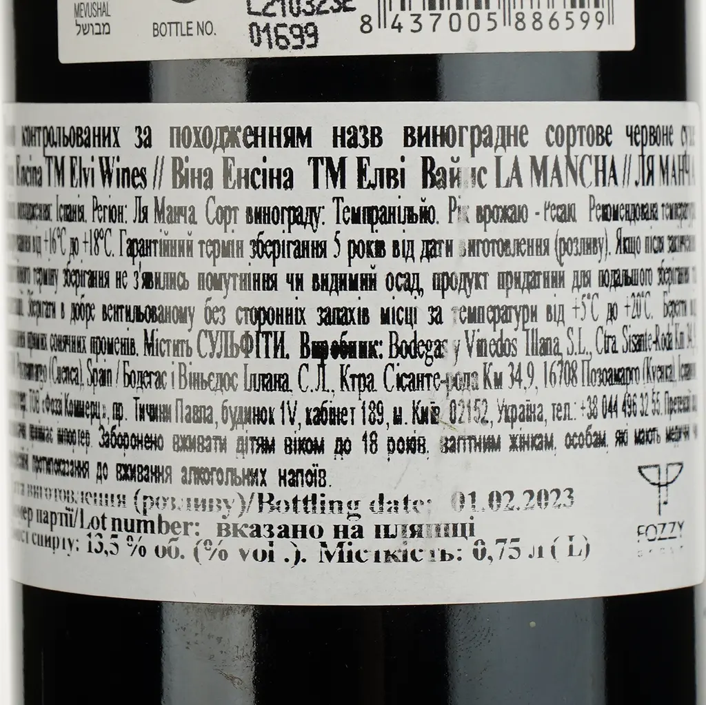 Вино Vina Encina red, червоне, сухе, 14%, 0,75 л (861436) - фото 4