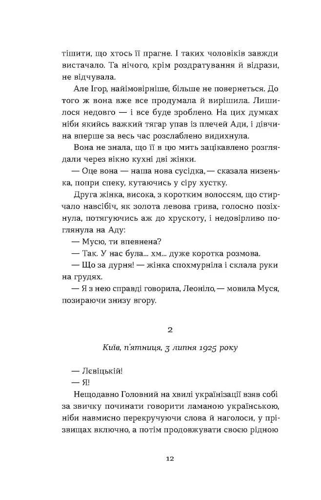 Тінь за тобою - Лілія Черен - фото 9