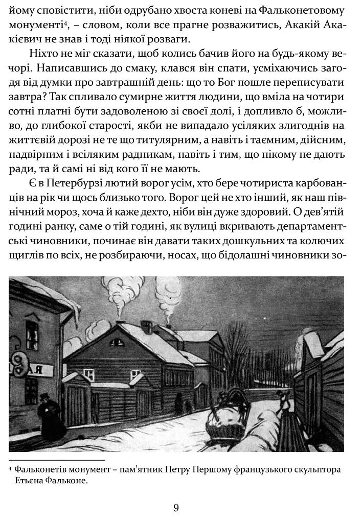 Шинеля. Ревізор - фото 10