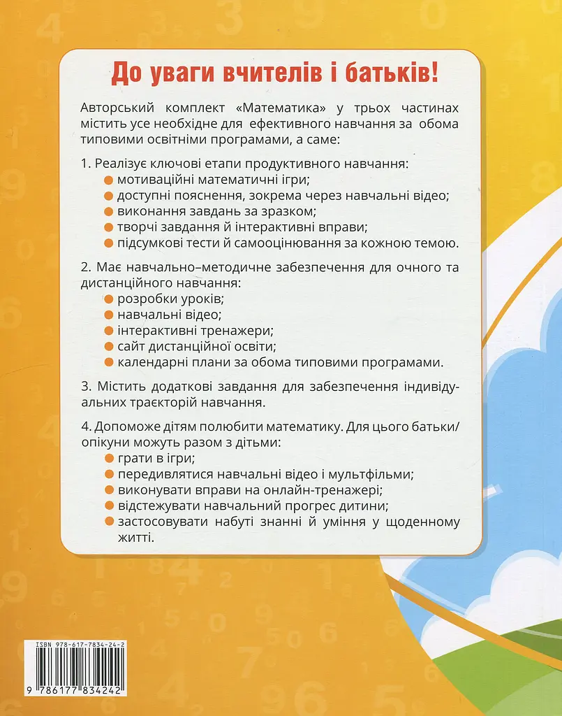 Математика. 2 клас. Навчальний посібник у 3-х частинах. Частина 1 - фото 2