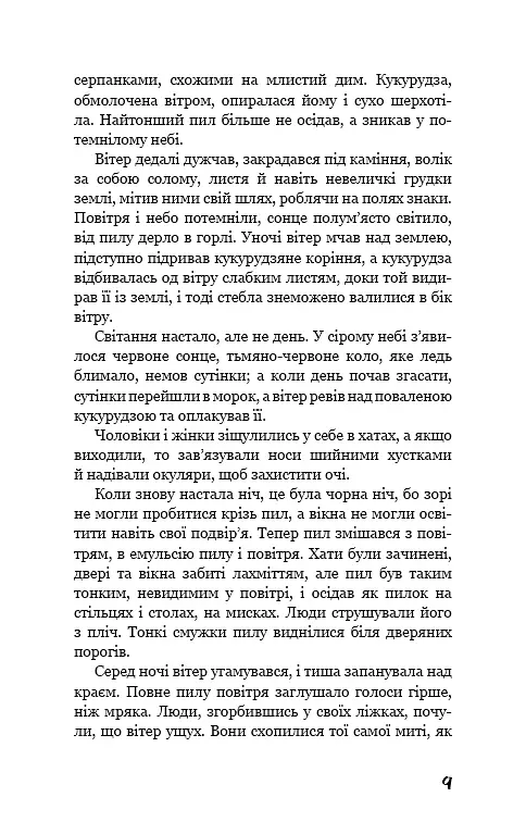 Грона гніву - Джон Стейнбек - фото 7
