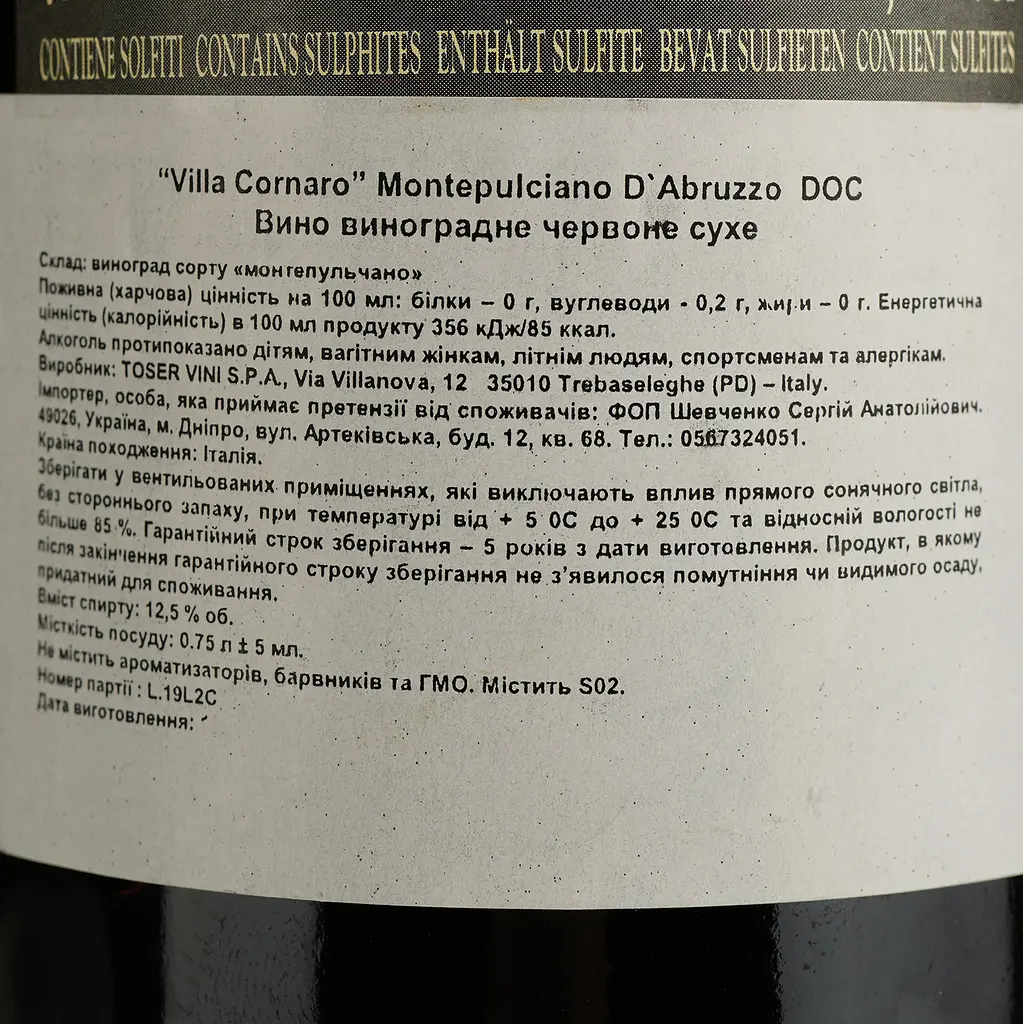 Вино Villa Cornaro Montepulciano Abruzzo, красное, сухое, 0,75 л - фото 4
