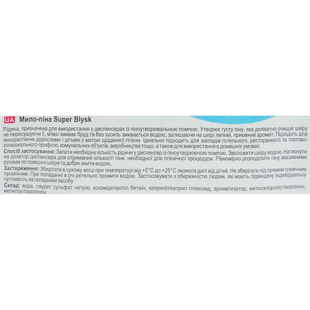Мило-піна Super Blysk для миття рук 5 л (SB20090) - фото 3