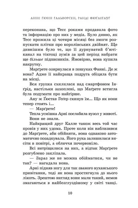 Принц мрії. Книга 2 - Анне Ґюнн Гальворсен - фото 7