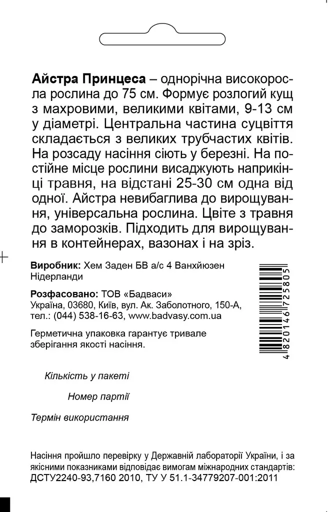 Насіння Садиба Центр Айстра Принцеса суміш 0.2 г (000004836) - фото 2