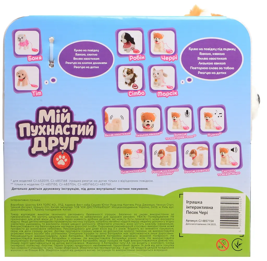 Интерактивная игрушка Мой Пушистый Друг Песик Чери (CJ-4857154) - фото 8