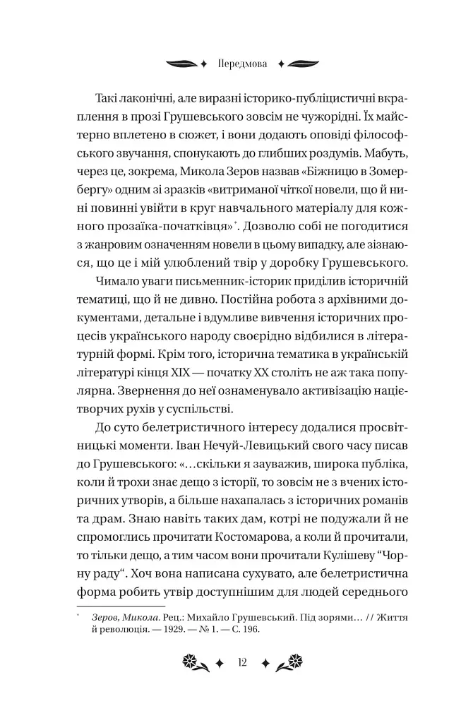 Під зоряним небом - фото 11