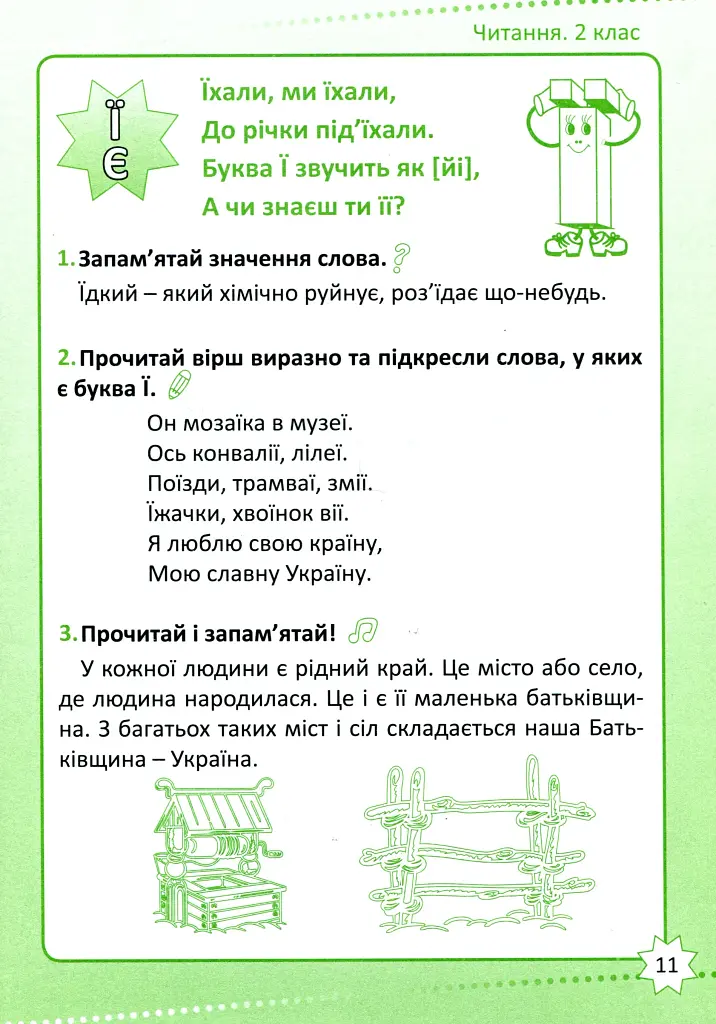 Репетитор. Читання. 2 клас - фото 11