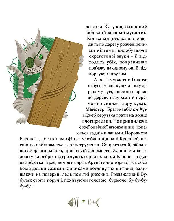 Книга для дітей 36 та 6 кішок-детективів, книга 2, пригоди - детектив kni0004178 - фото 5