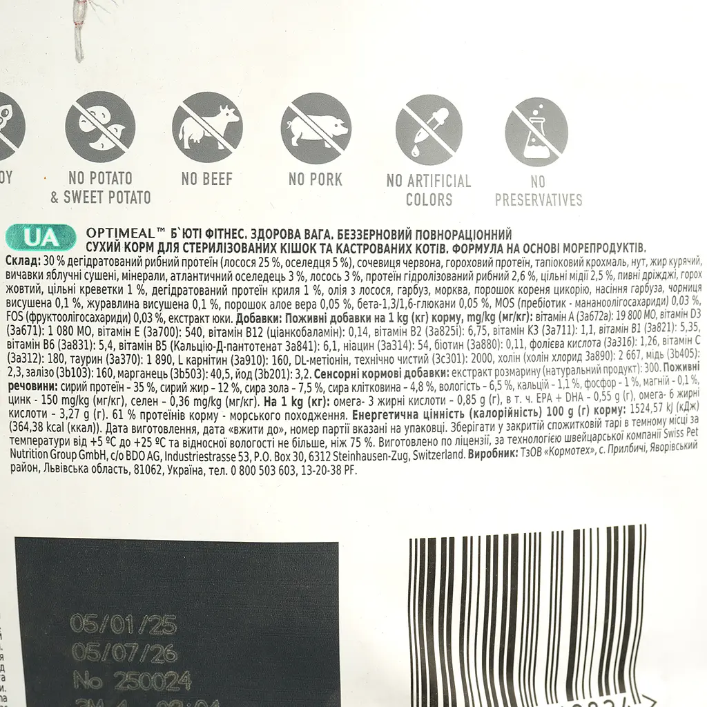 Сухий корм для дорослих котів Optimeal Б'юті Фітнес Здорова вага з морепродуктами 4 кг (B1842401) - фото 5
