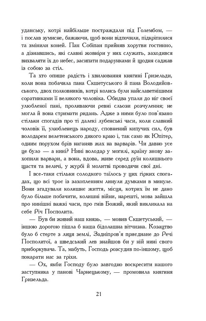 Потоп. У 3 томах. Том 3 - фото 17