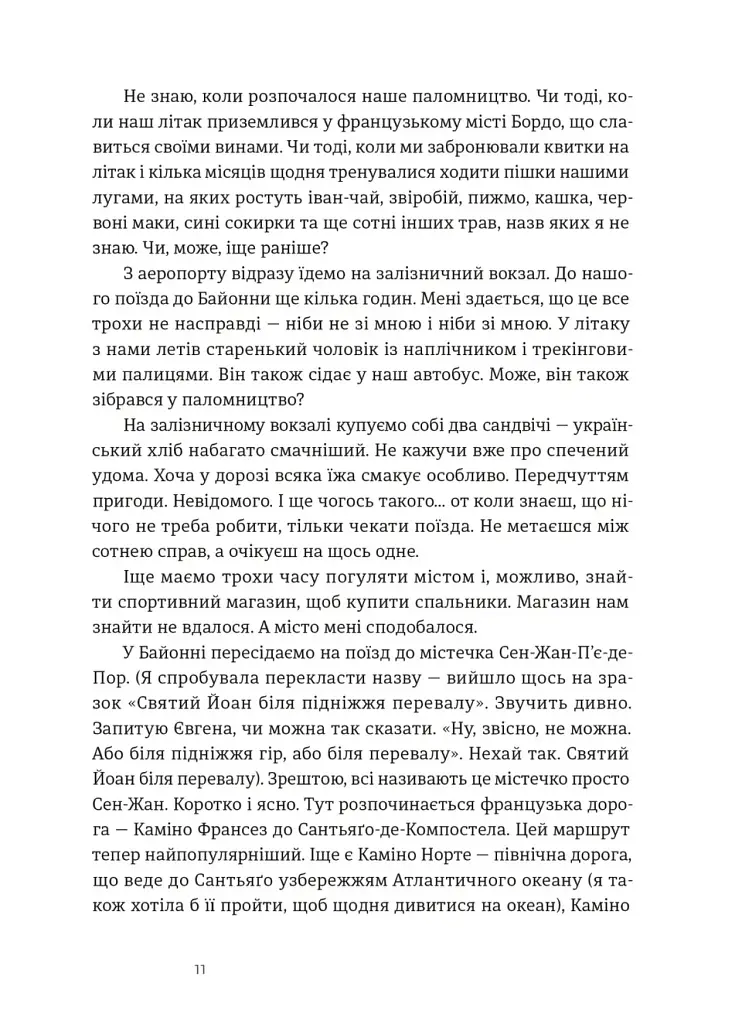 Дорога святого Якова - фото 3