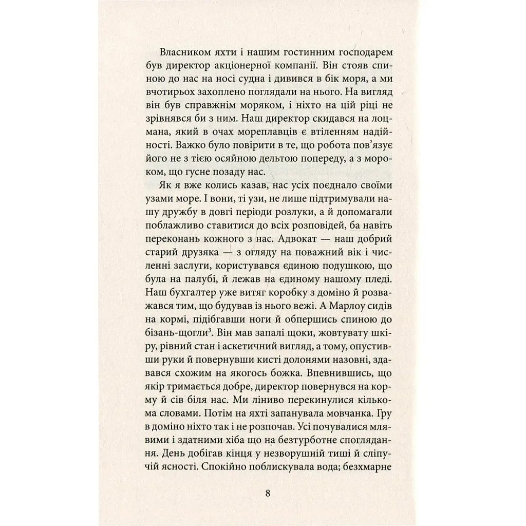 Серце пітьми - Джозеф Конрад Астролябія (9786176641780/9786176642855) - фото 5