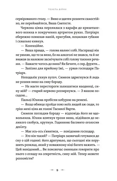 Тенета війни. Літопис Сірого Ордену. Книга 2 - фото 3