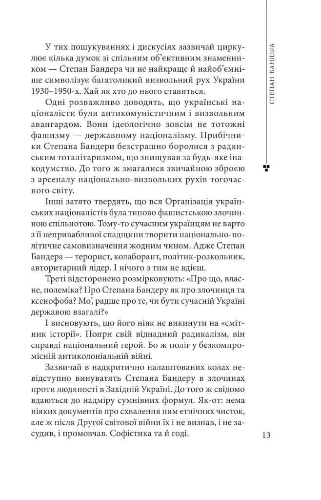 Степан Бандера - фото 13
