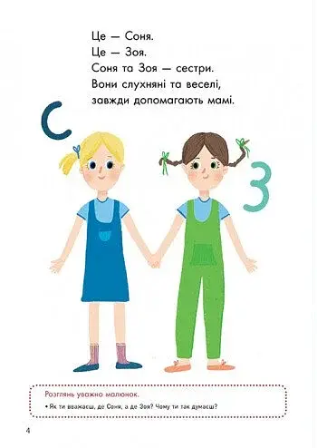 Говоримо правильно. Відпрацьовуємо С-З - фото 2