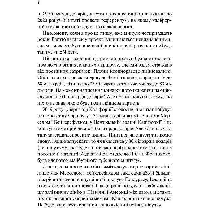 Як робити великі справи. Несподівані фактори в долі проєктів від побутового до космічного масштабу - Бент Флівбьорг, Ден Ґарднер - фото 4