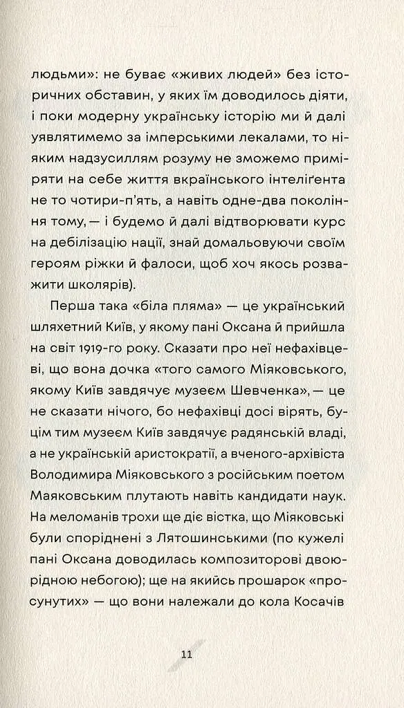 Як рубали вишневий сад, або Довга дорога з Бад-Емса - Оксана Забужко - фото 5