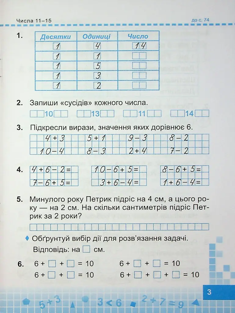 Математика. Робочий зошит. 1 клас. Частина 2 - Мирослава Козак - фото 3