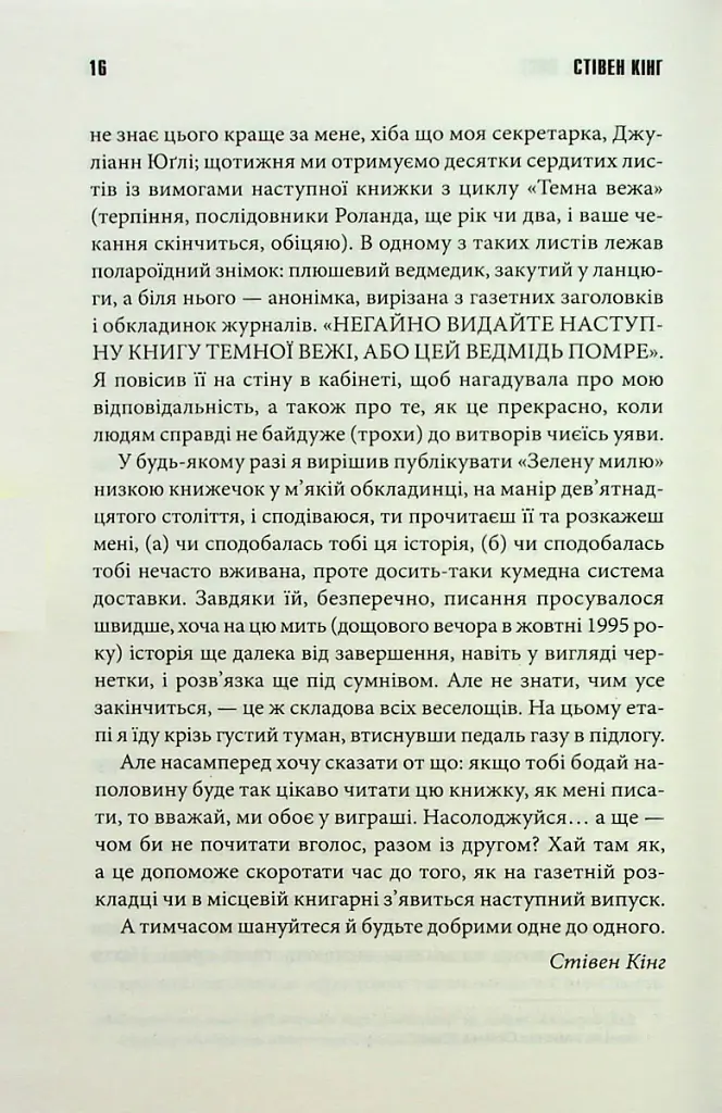 Зелена миля - Стівен Кінг - фото 10