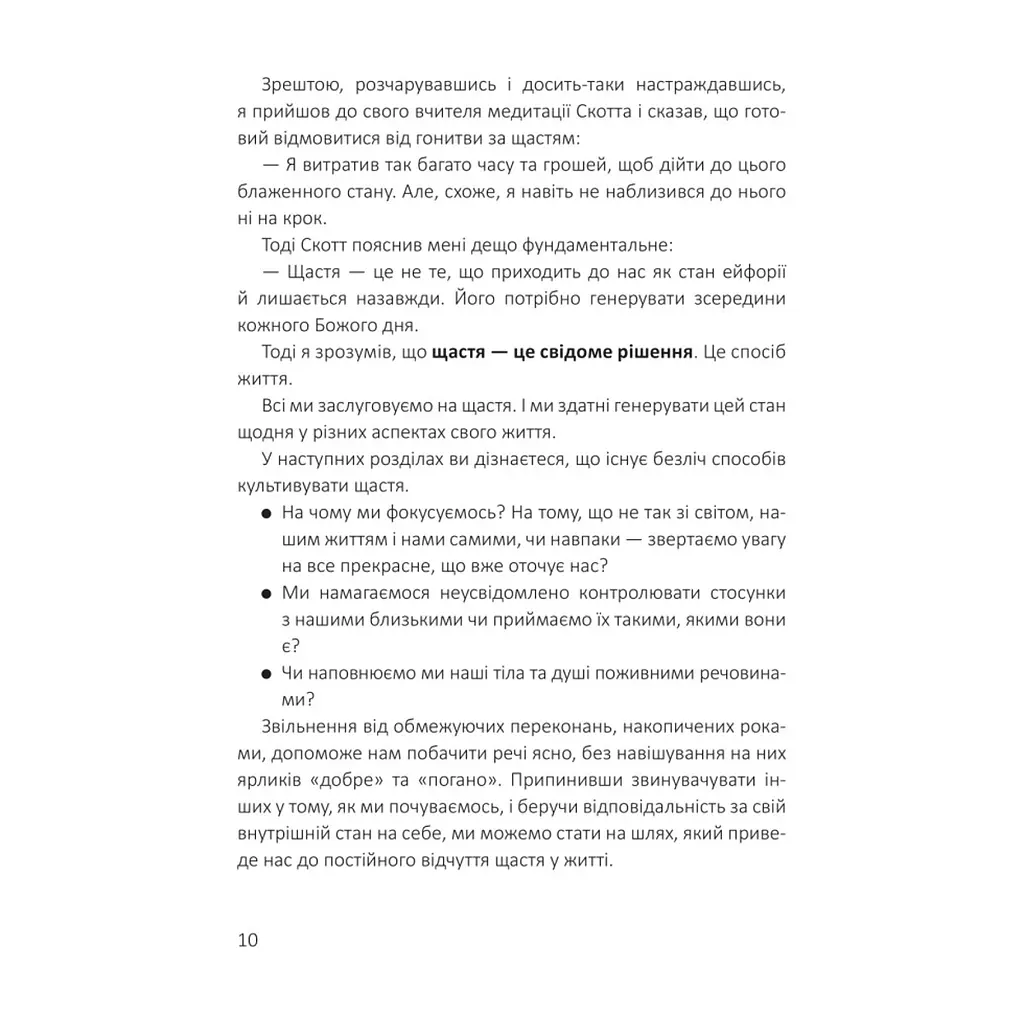 Книга Посібник зі щастя. Як наповнити своє життя достатком і радістю - Станіслав Арсьонов Yakaboo Publishing (9786178222529) - фото 7
