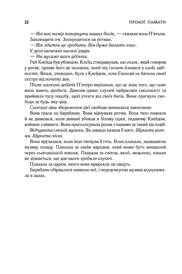 Присяжник. Хроніки Буресвітла (кн.3) - фото 7