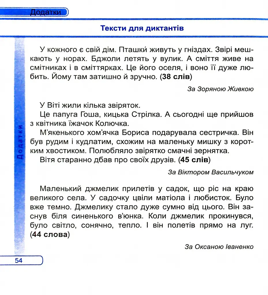Українська мова та читання. Діагностичні роботи. 2 клас - Ольга Придаток - фото 12
