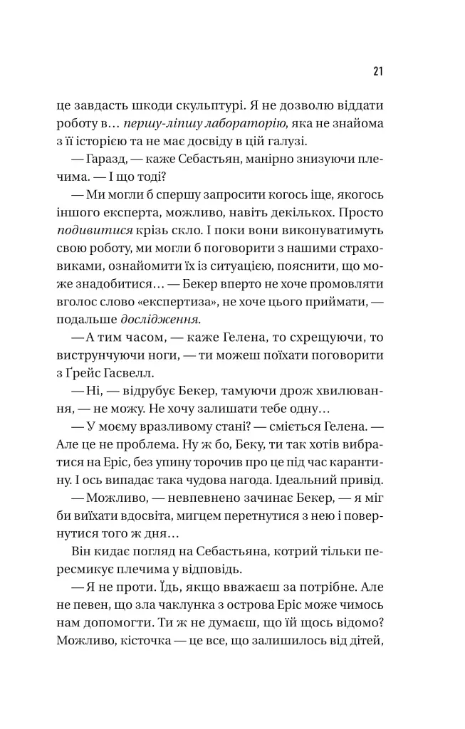 Блакитна година - Пола Гоукінз - фото 14