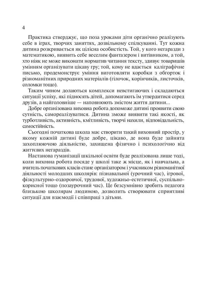 Воспитательное пространство первоклассников. Учебно-методическое пособие - фото 3