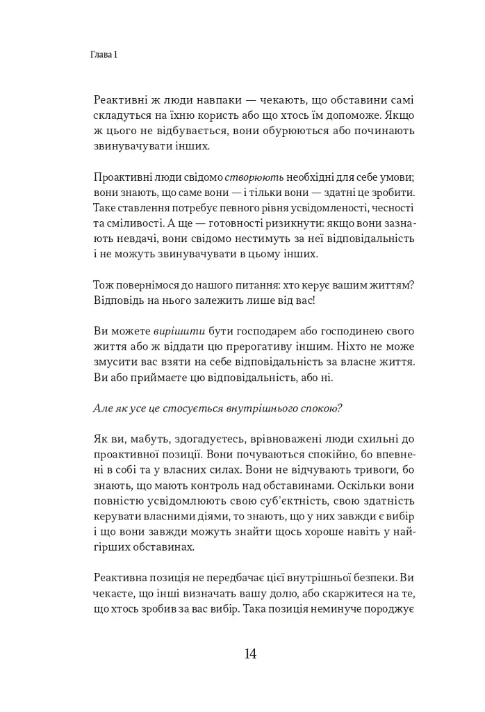 Оверсинкінг - Нік Трентон - фото 7