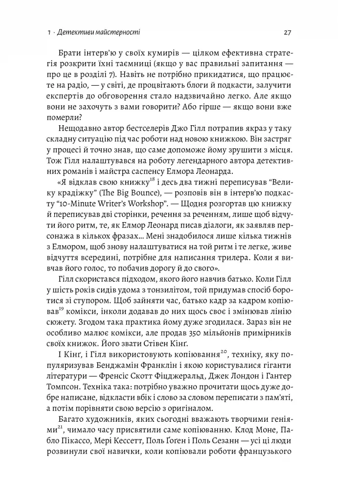 Розгадка геніальності. Як працює інженерія ідей - фото 7