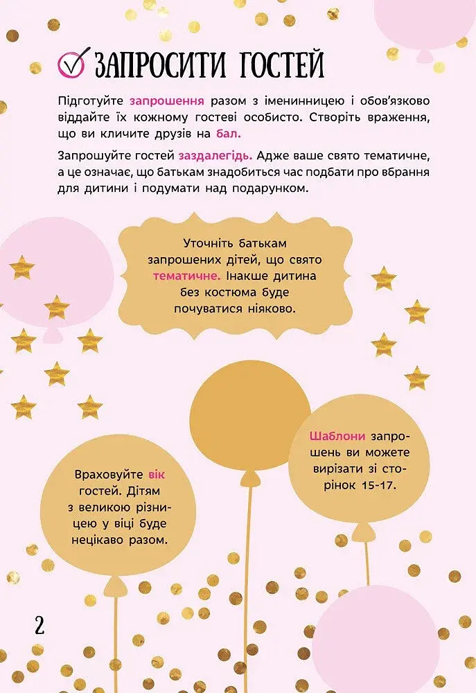 Усе для свята. День народження принцеси - фото 2
