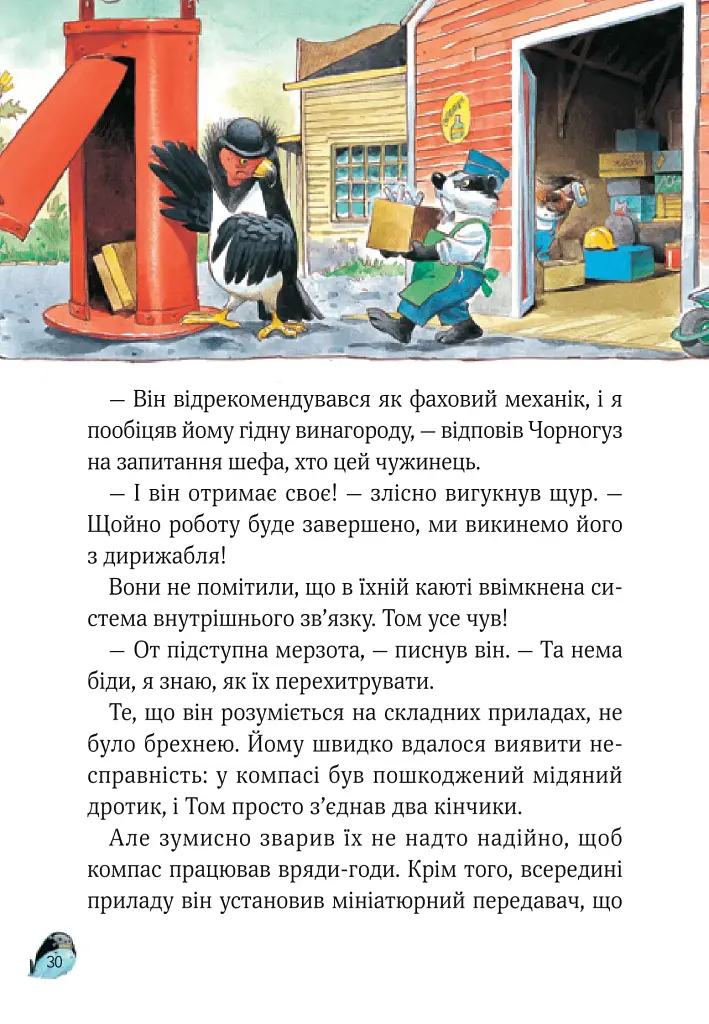 Захопливі історії Тоні Вульфа - фото 19