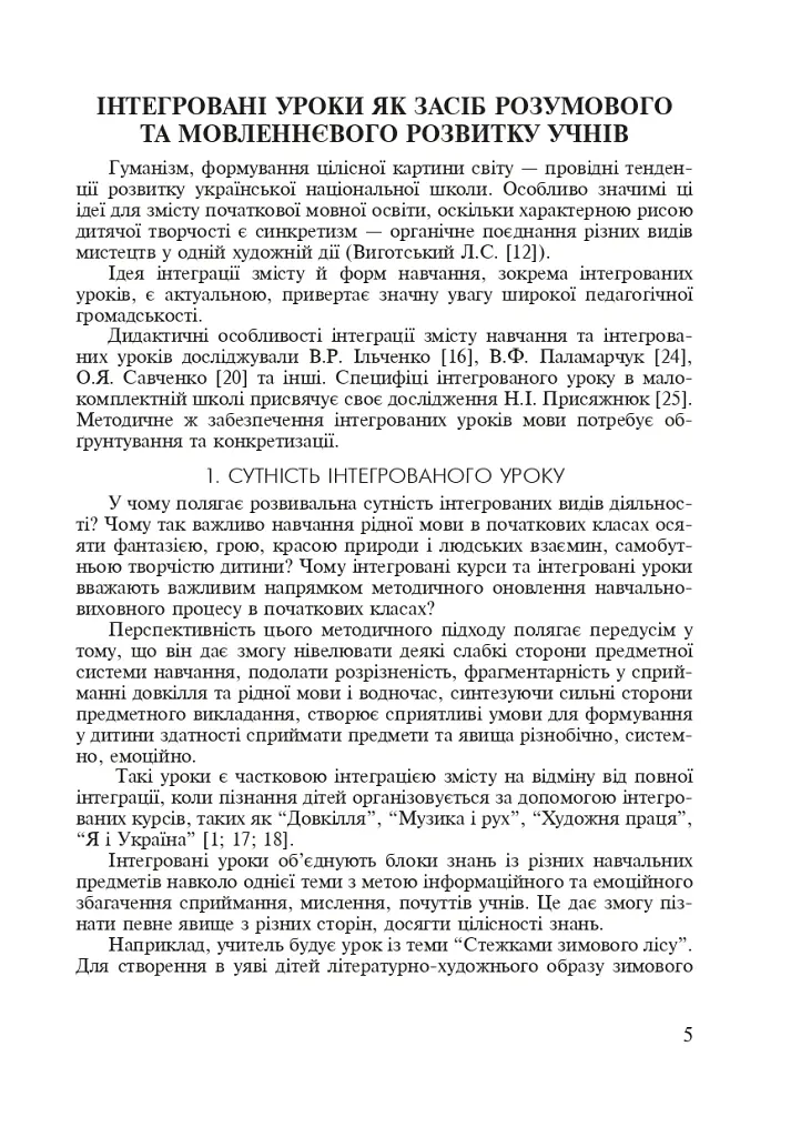 Інтегровані уроки рідної мови і мовлення. 2 клас - Лариса Варзацька - фото 4